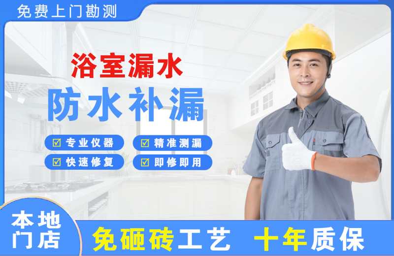 即墨浴室漏水维修